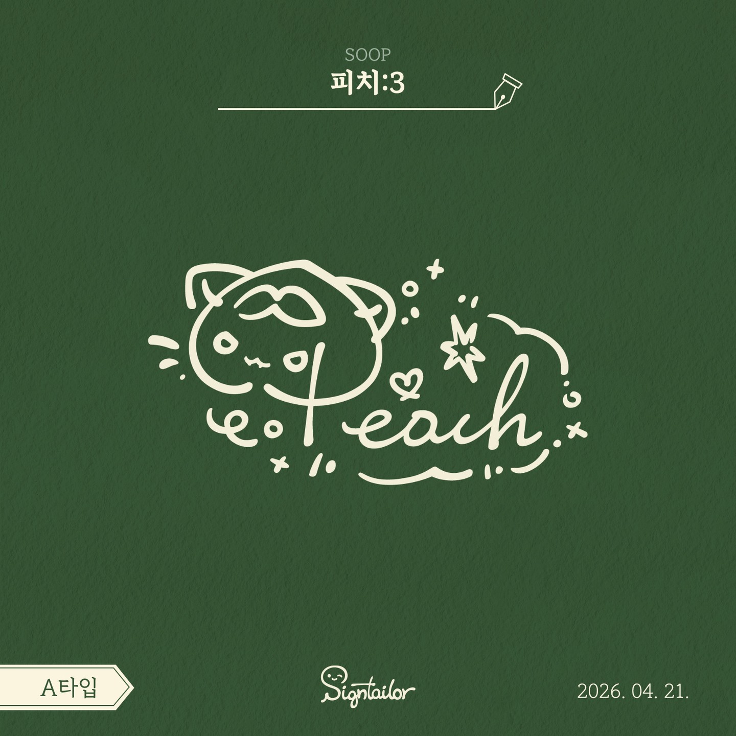 싸인테일러 작업 사례