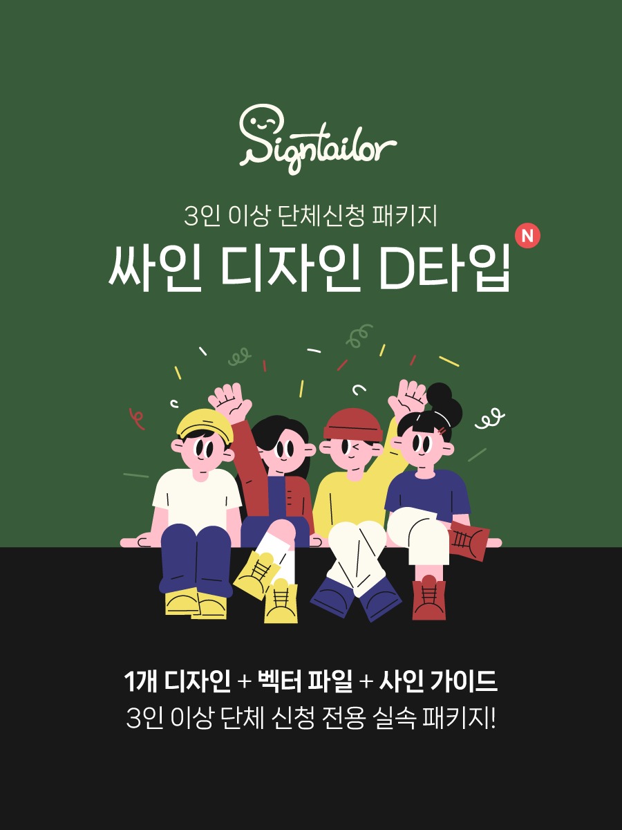 싸인테일러 작업 사례